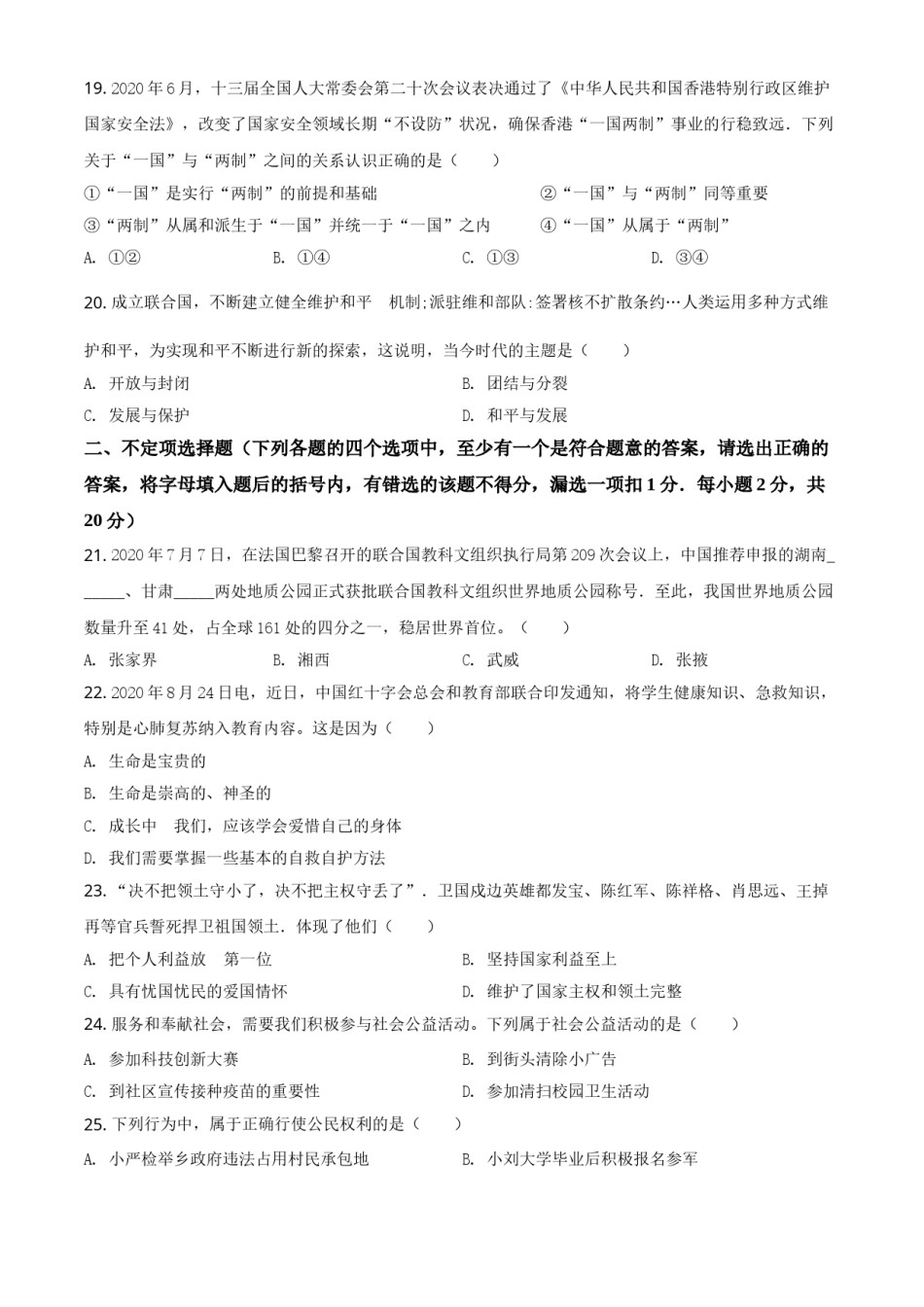 黑龙江省龙东地区2021年中考道德与法治真题（原卷版）.doc_第3页