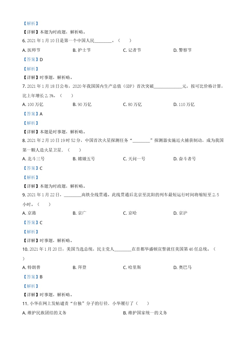 黑龙江省龙东地区2021年中考道德与法治真题（解析版）.doc_第2页