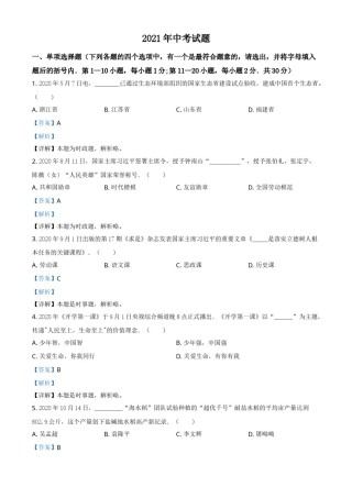 黑龙江省龙东地区2021年中考道德与法治真题（解析版）.doc