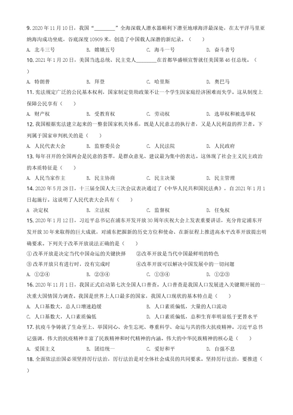 黑龙江省龙东地区（农垦 森工）2021年中考道德与法治真题（原卷版）.doc_第2页