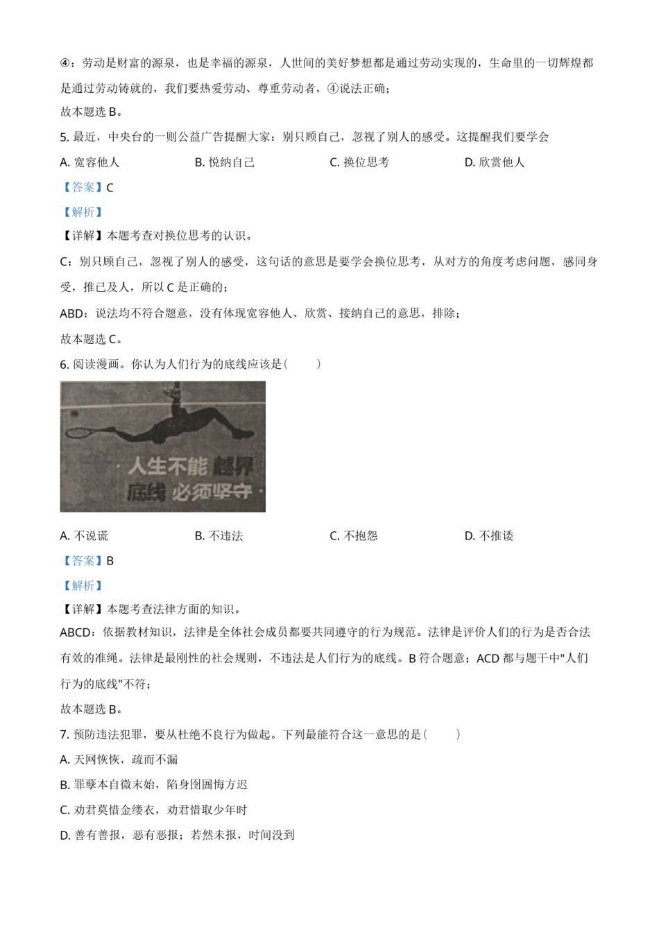 江苏省无锡市2021年中考道德与法治试题（解析版）.doc_第3页