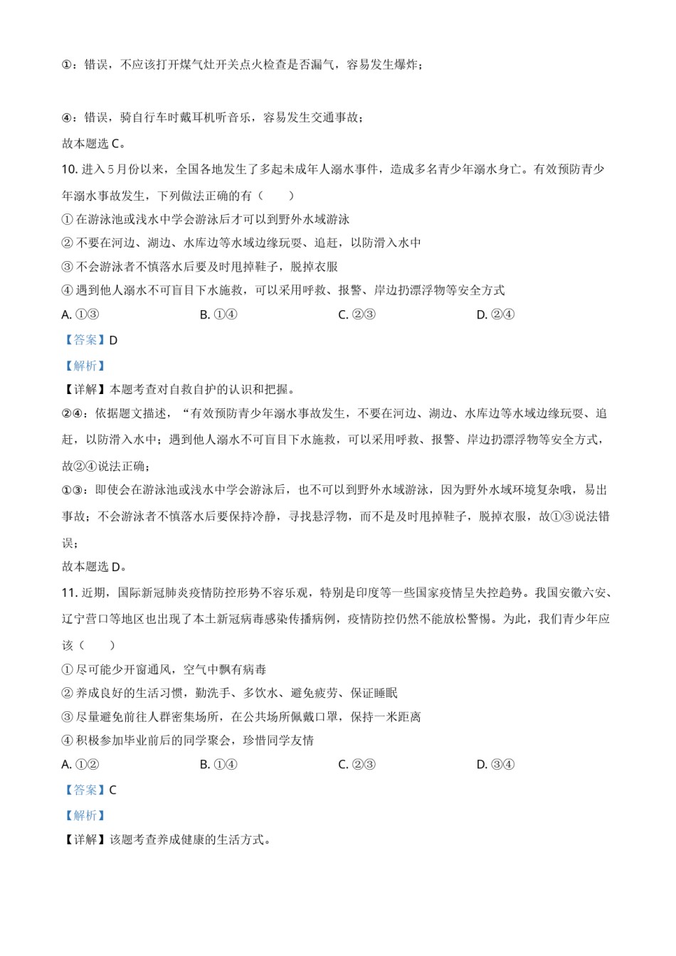 山东省滨州市2021年中考道德与法治真题（解析版）.doc_第3页