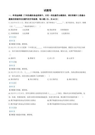 湖南省益阳市2021年中考道德与法治真题（解析版）.doc