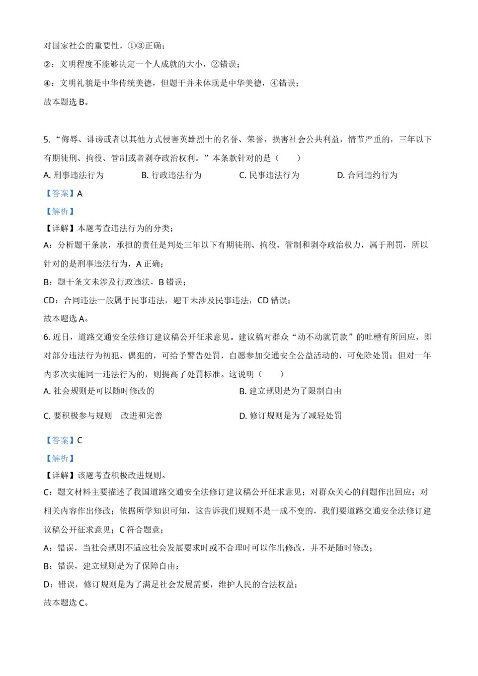 江苏省连云港市2021年中考道德与法治试题（解析版）.doc_第3页