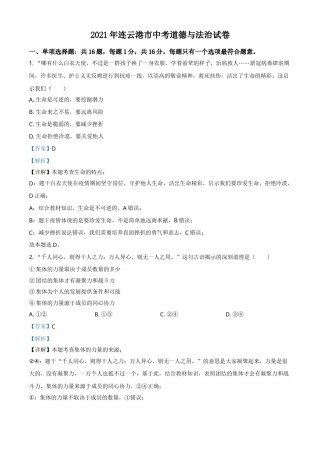 江苏省连云港市2021年中考道德与法治试题（解析版）.doc
