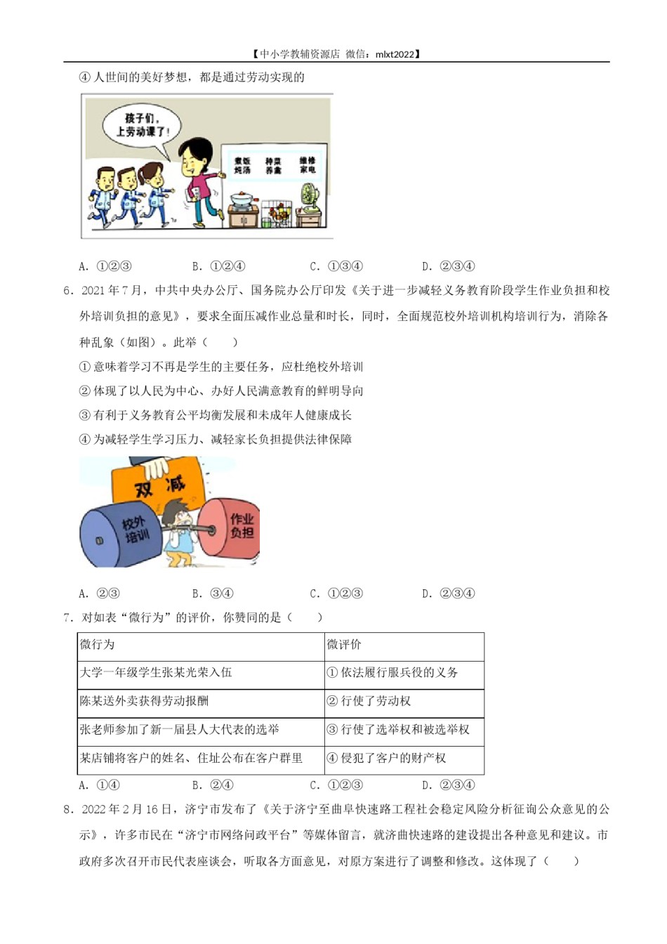 2022年山东省济宁市中考道德与法治真题.docx_第2页