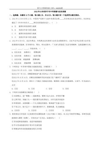 2022年山东省济宁市中考道德与法治真题.docx