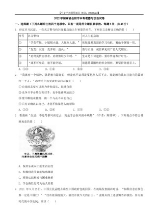 2022年湖南省岳阳市中考道德与法治真题.docx
