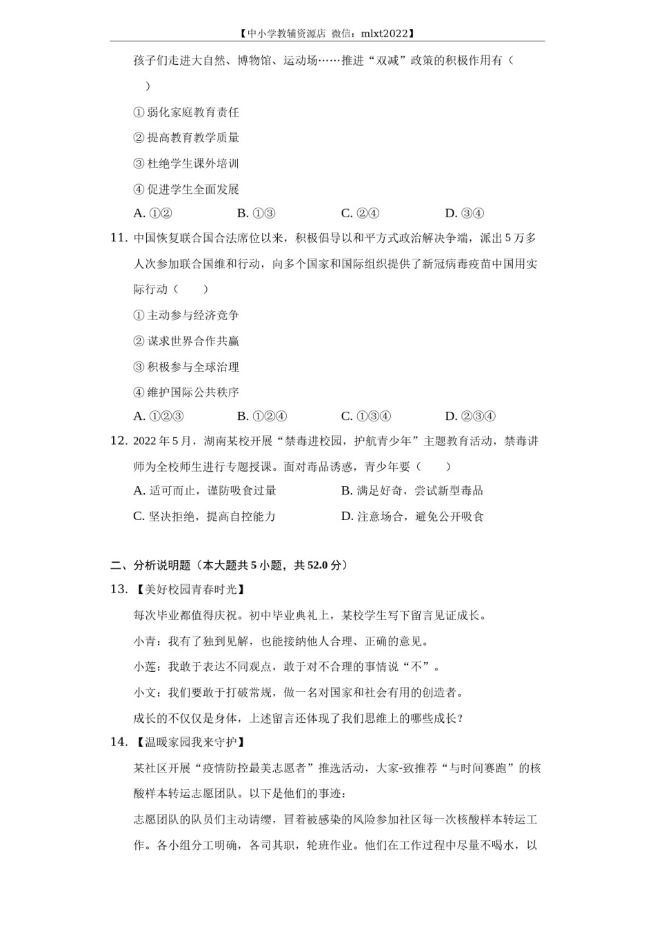 2022年湖南省长沙市中考道德与法治真题.docx_第3页