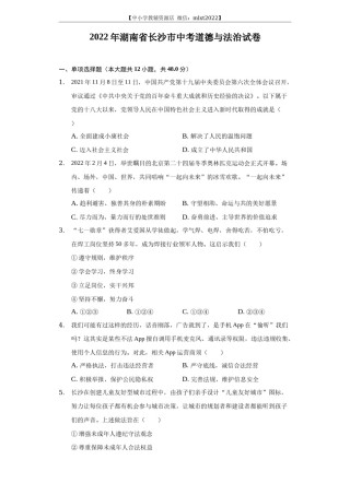 2022年湖南省长沙市中考道德与法治真题.docx