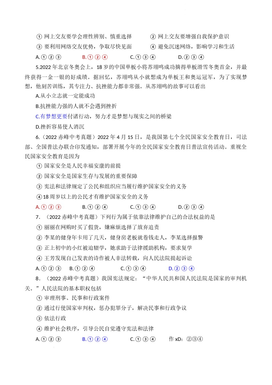 2022年内蒙古赤峰市中考道德与法治真题及答案.docx_第2页