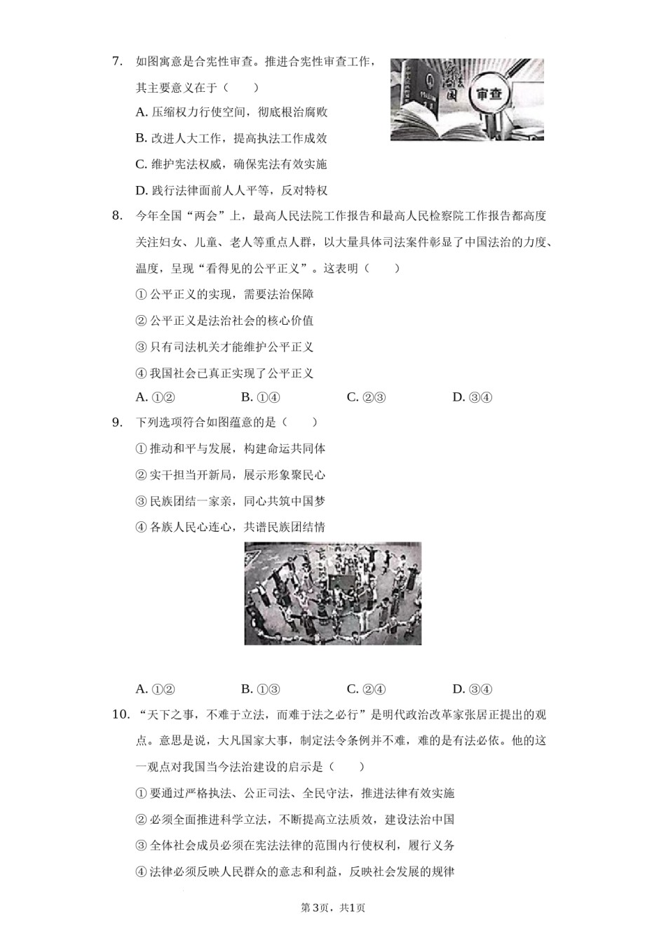 2022年湖北省荆州市中考道德与法治试卷及答案.docx_第3页
