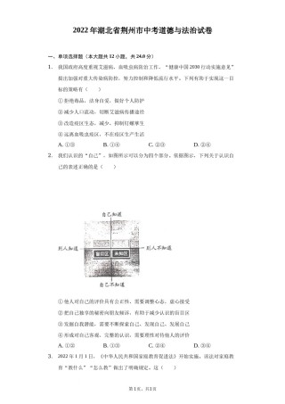 2022年湖北省荆州市中考道德与法治试卷及答案.docx