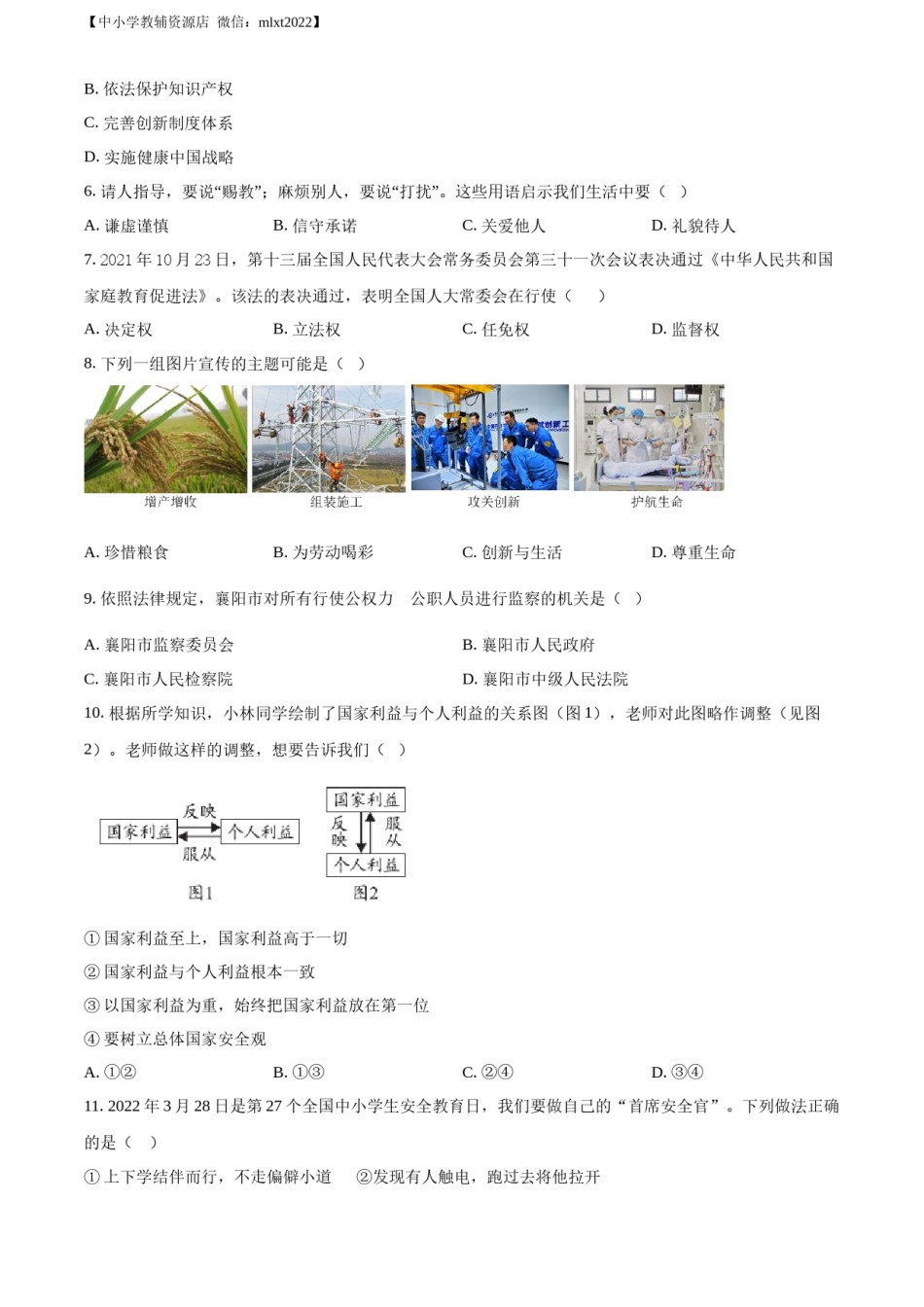 精品解析：2022年湖北省襄阳市中考道德与法治真题（原卷版）.docx_第2页