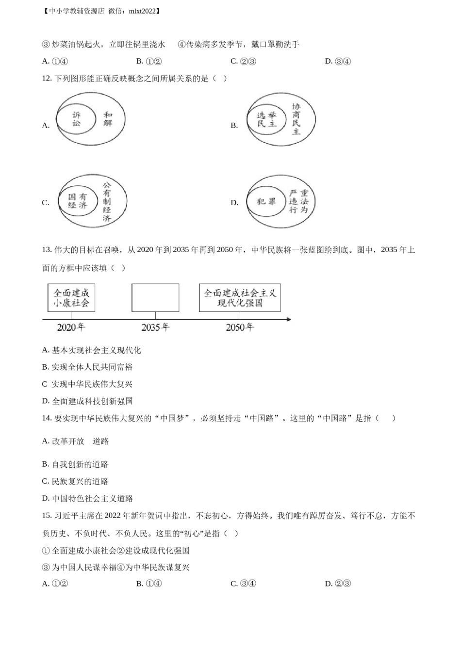 精品解析：2022年湖北省襄阳市中考道德与法治真题（原卷版）.docx_第3页