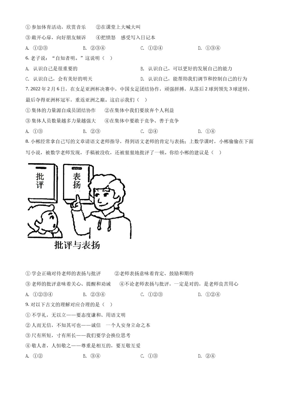 精品解析：2022年湖南省郴州市中考道德与法治真题（原卷版）.docx_第2页