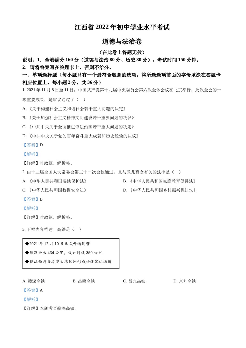 精品解析：2022年江西省中考道德与法治真题（解析版）.docx_第1页