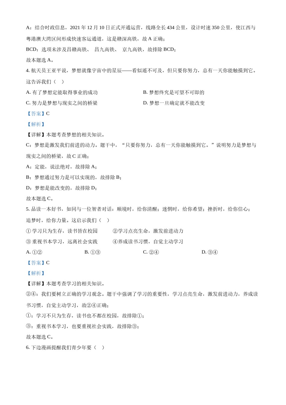 精品解析：2022年江西省中考道德与法治真题（解析版）.docx_第2页