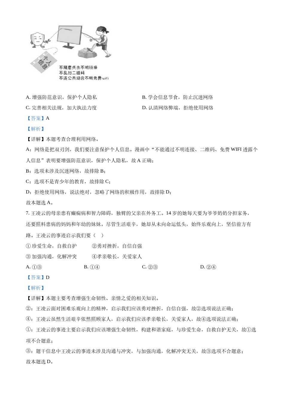 精品解析：2022年江西省中考道德与法治真题（解析版）.docx_第3页