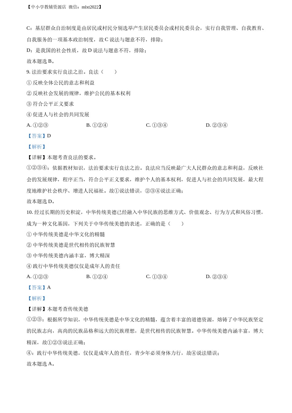 精品解析：2022年辽宁省鞍山市中考道德与法治真题（解析版）.docx_第3页