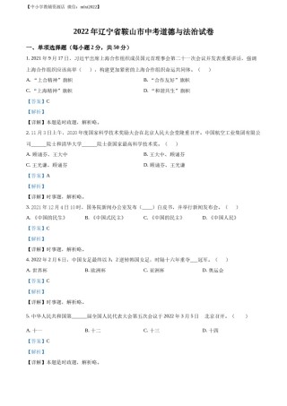 精品解析：2022年辽宁省鞍山市中考道德与法治真题（解析版）.docx