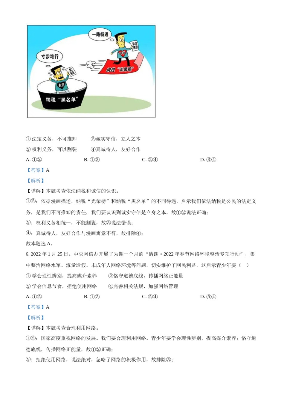 精品解析：2022年四川省内江市中考道德与法治真题（解析版）.docx_第3页