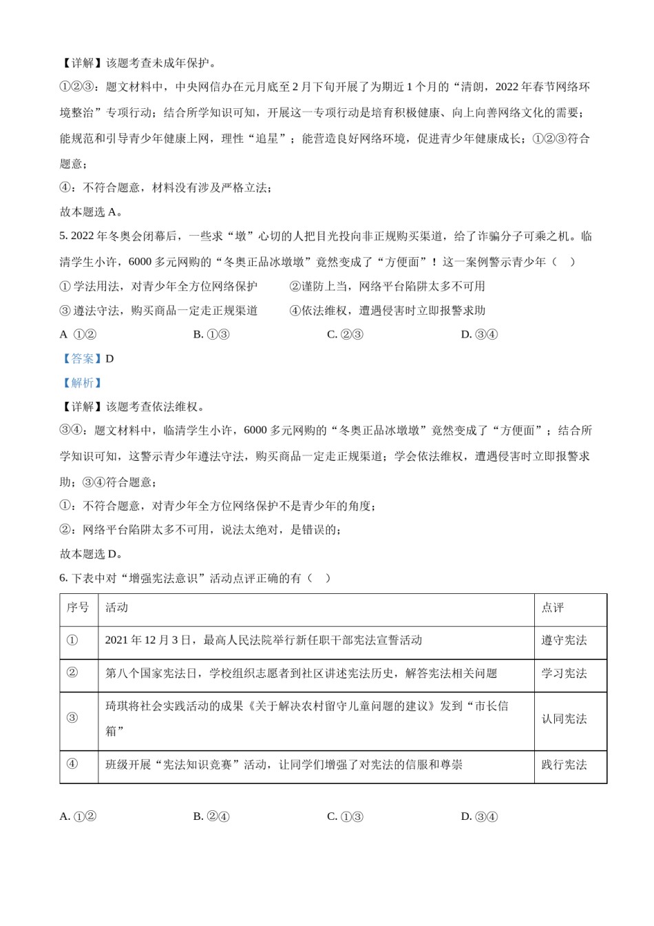 精品解析：2022年湖北省江汉油田、潜江、天门、仙桃市中考道德与法治真题（解析版）.docx_第3页
