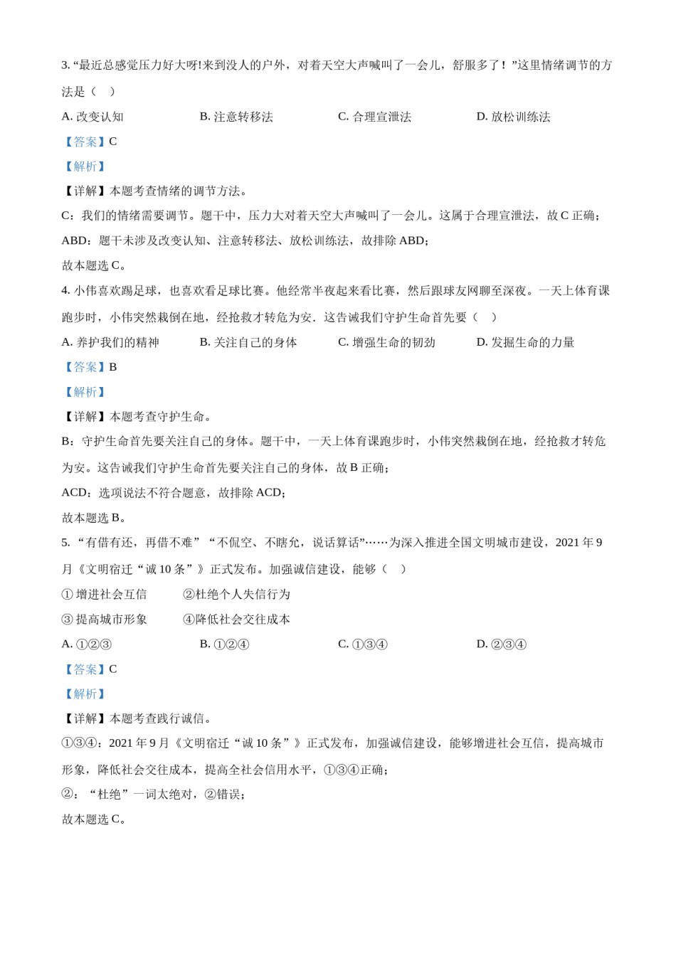 精品解析：2022年江苏省宿迁市中考道德与法治真题（解析版）.docx_第2页