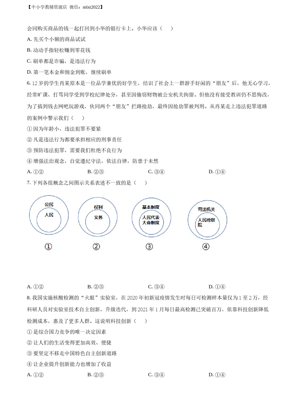 精品解析：2022年贵州省铜仁市中考道德与法治真题（原卷版）.docx_第2页