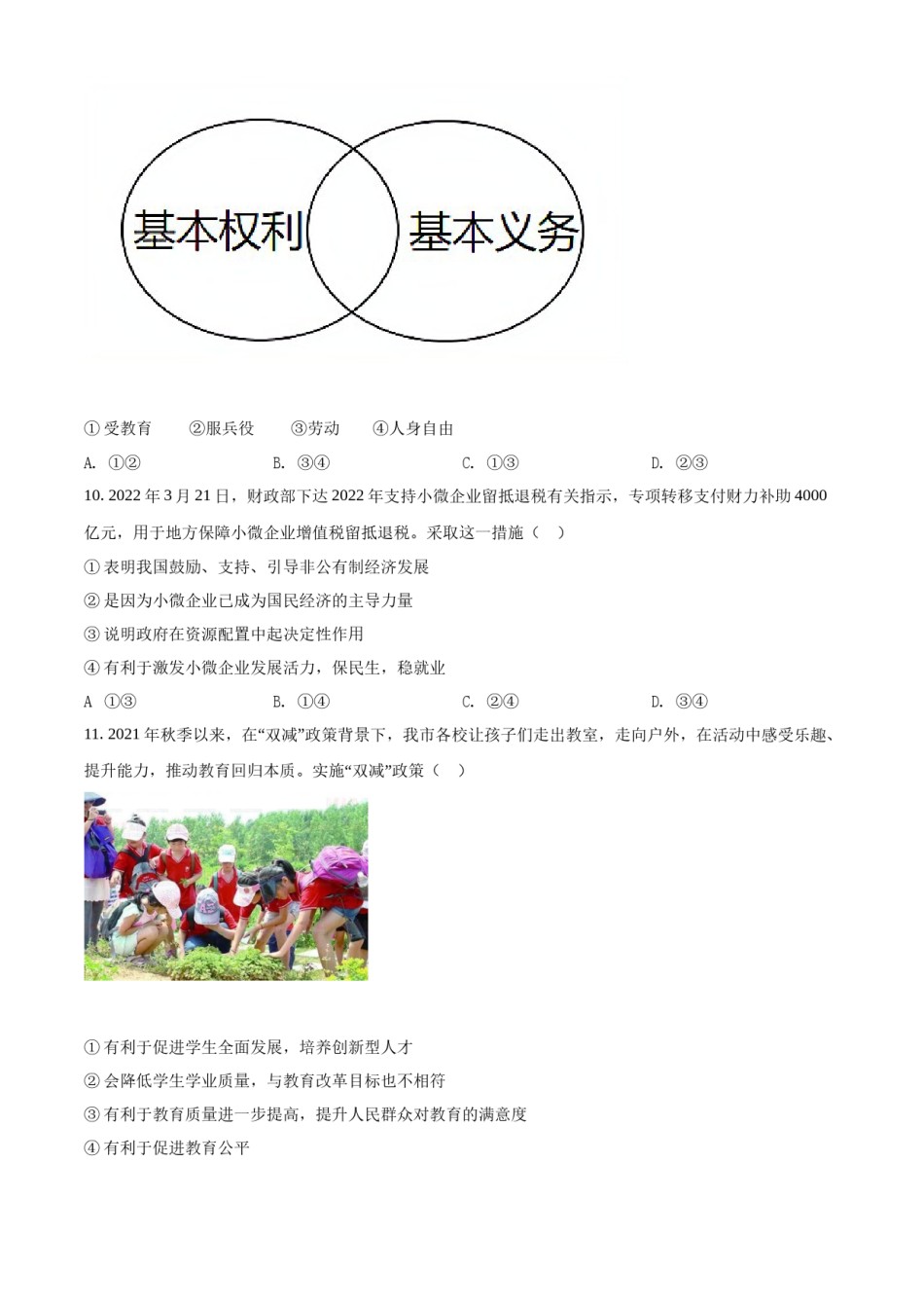 精品解析：2022年四川省广安市中考道德与法治真题（原卷版）.docx_第3页