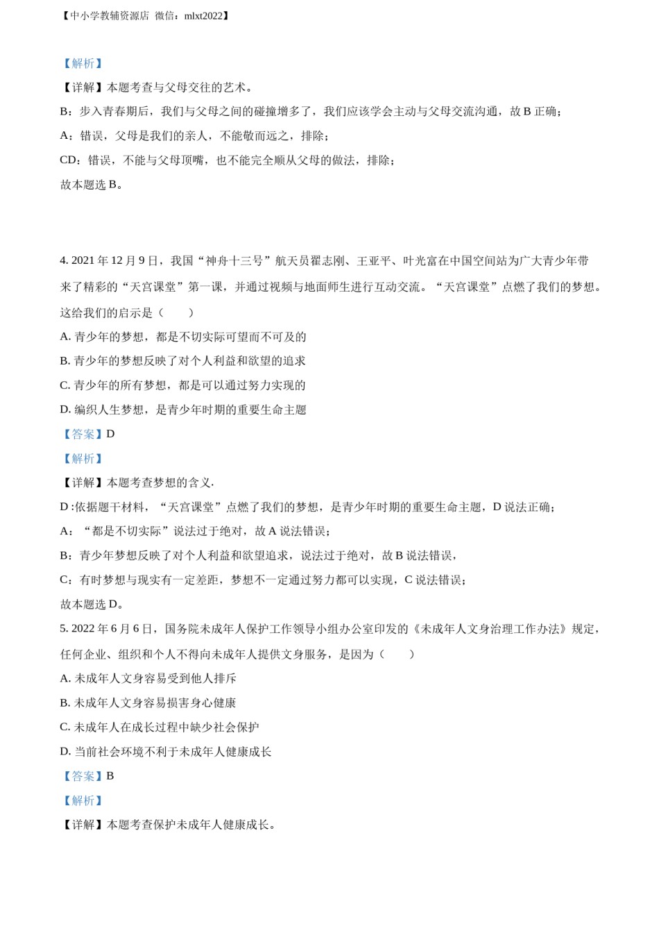 精品解析：2022年贵州省毕节市中考道德与法治真题（解析版）.docx_第2页