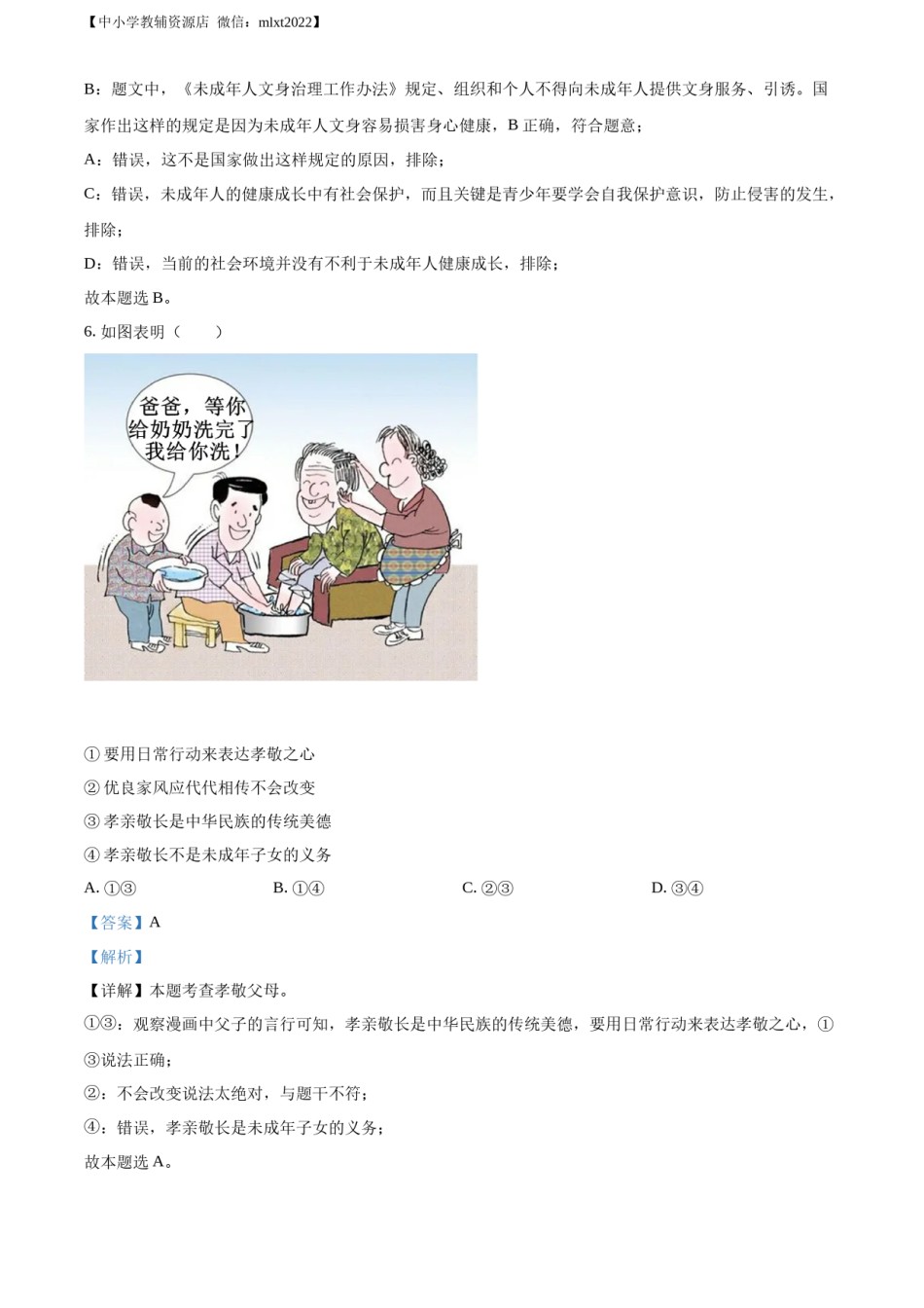 精品解析：2022年贵州省毕节市中考道德与法治真题（解析版）.docx_第3页