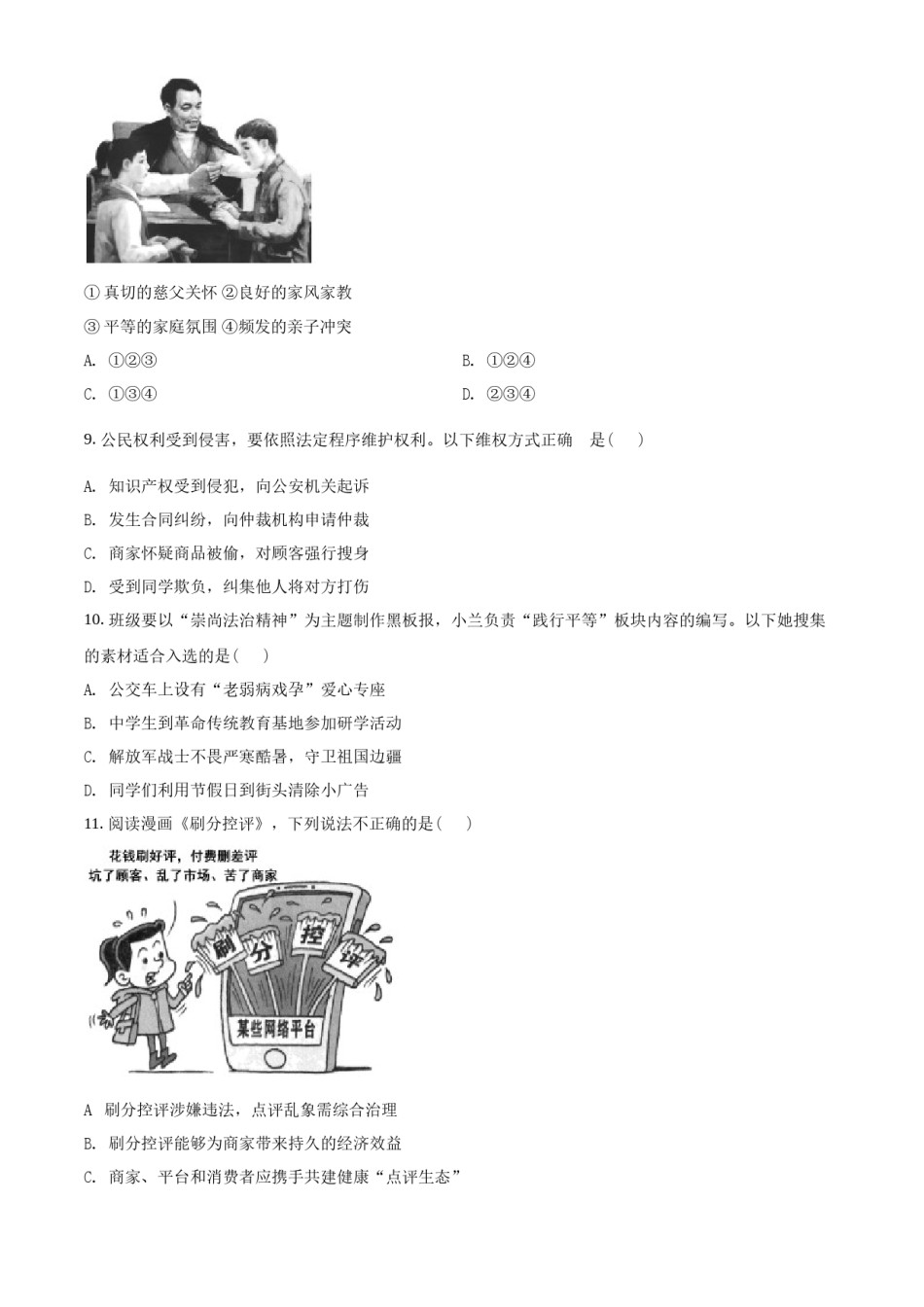 精品解析：2022年海南省中考道德与法治真题（原卷版）.docx_第3页