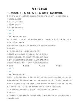 精品解析：2022年江苏省连云港市中考道德与法治真题（解析版）.docx