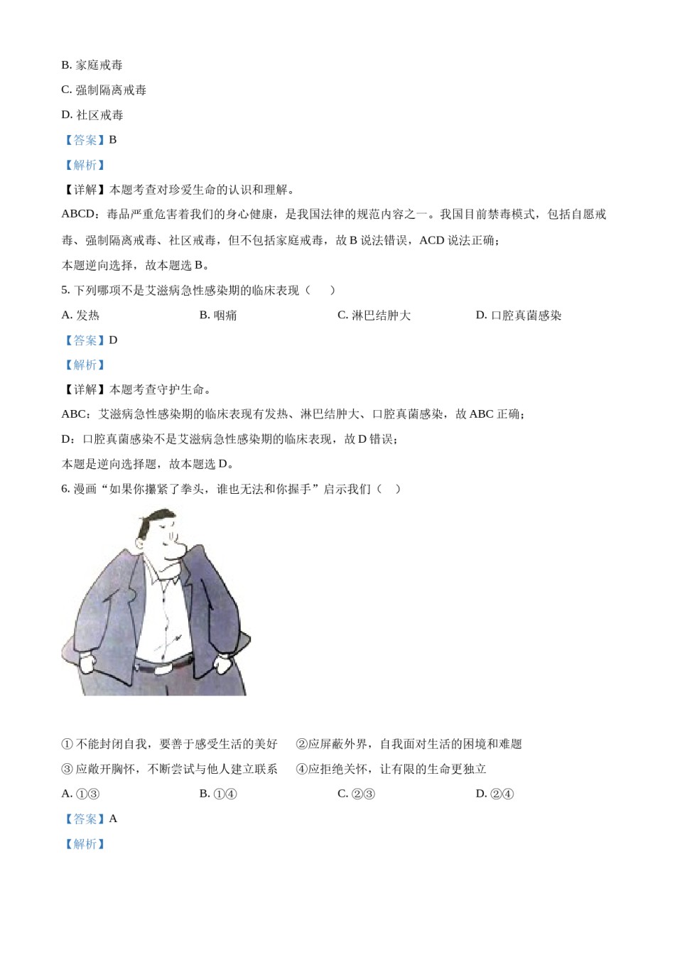 精品解析：2022年四川省乐山市中考道德与法治真题（解析版）.docx_第2页