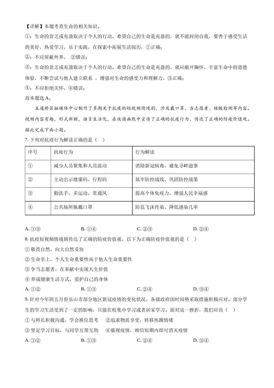 精品解析：2022年四川省乐山市中考道德与法治真题（解析版）.docx_第3页