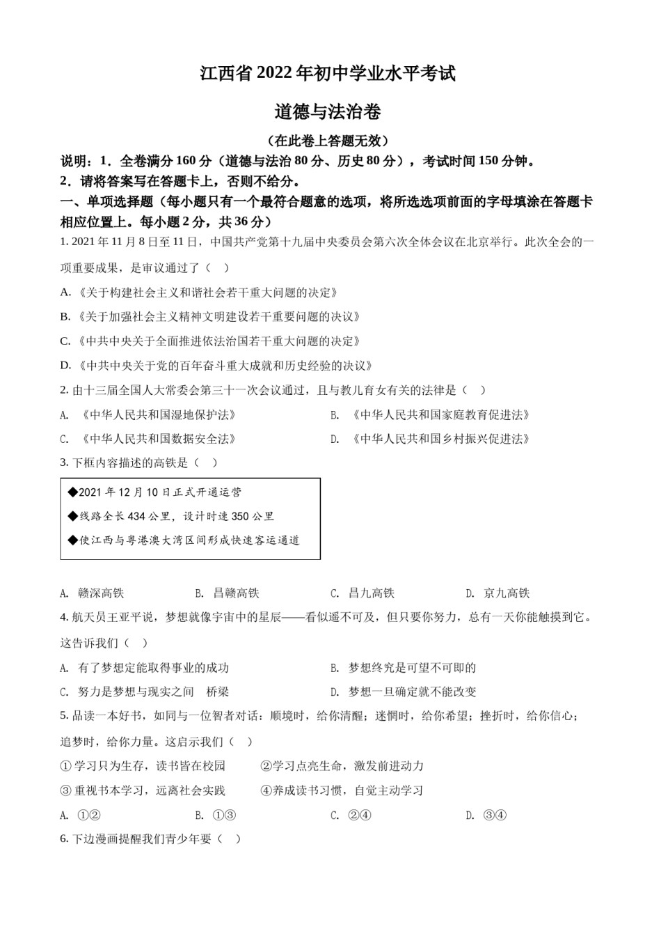 精品解析：2022年江西省中考道德与法治真题（原卷版）.docx_第1页