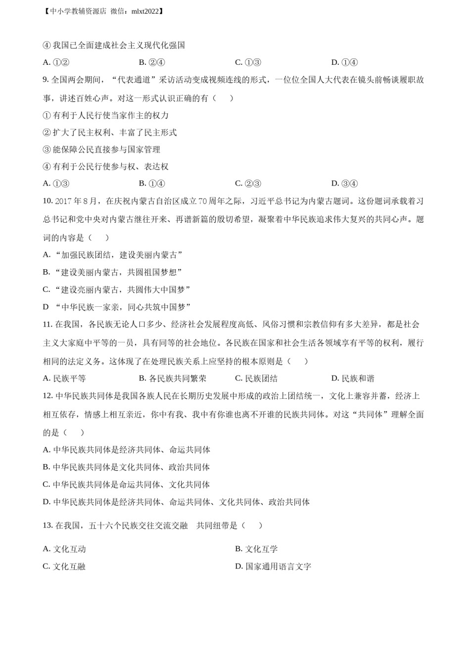 精品解析：2022年内蒙古兴安盟、呼伦贝尔市文道德与法治真题（原卷版）.docx_第3页