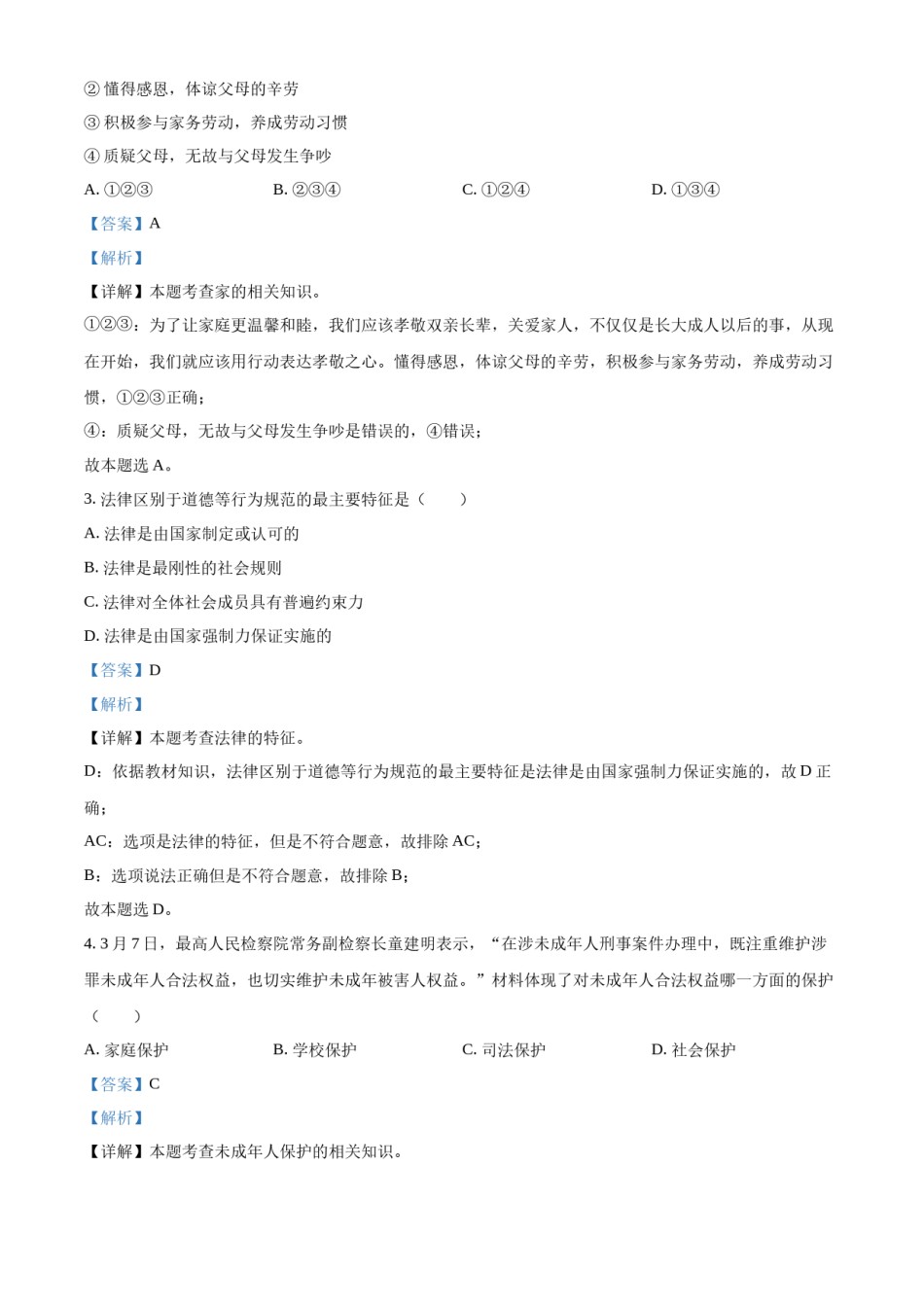 精品解析：2022年湖北省十堰市中考道德与法治真题（解析版）.docx_第2页