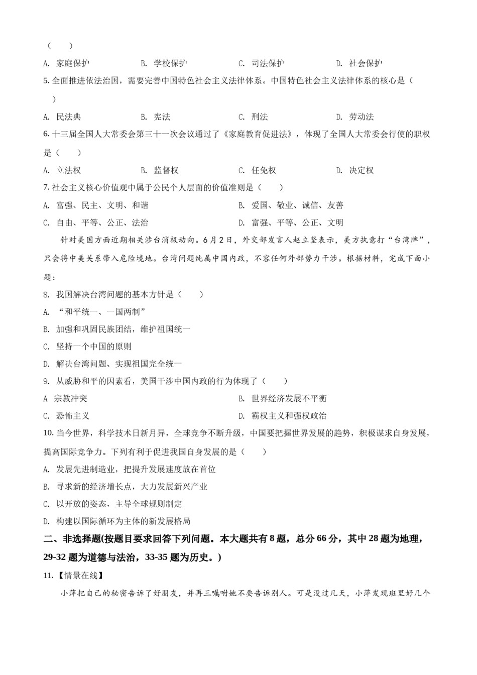 精品解析：2022年湖北省十堰市中考道德与法治真题（原卷版）.docx_第2页