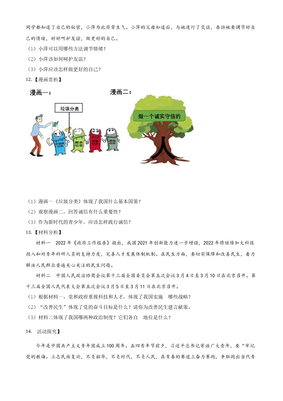 精品解析：2022年湖北省十堰市中考道德与法治真题（原卷版）.docx_第3页