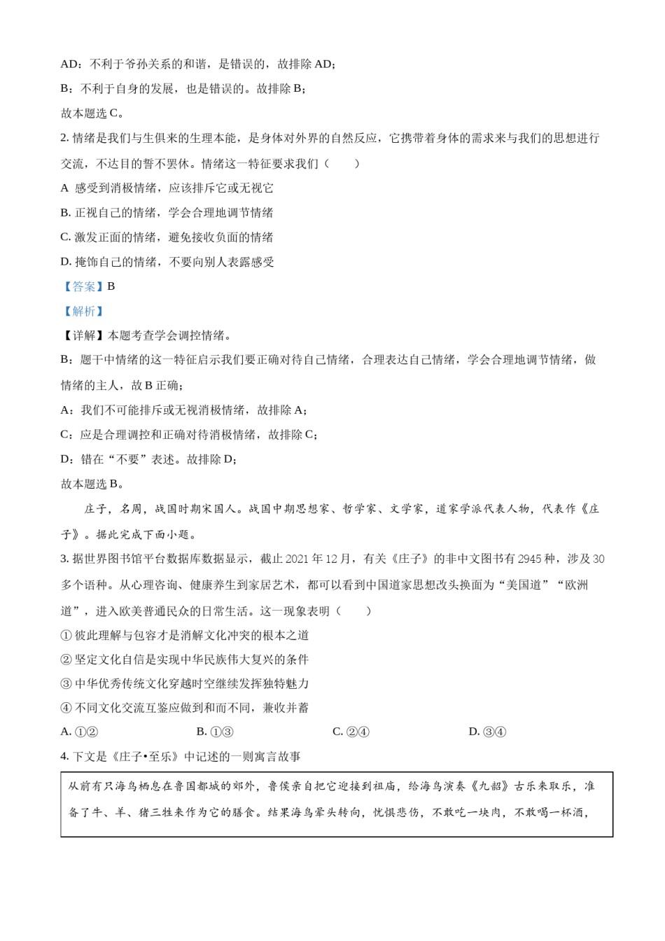 精品解析：2022年四川省眉山市中考道德与法治真题（解析版）.docx_第2页