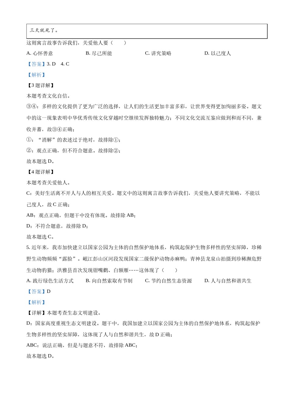 精品解析：2022年四川省眉山市中考道德与法治真题（解析版）.docx_第3页