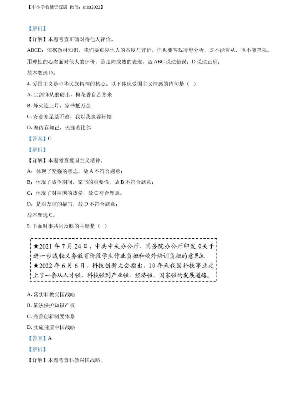 精品解析：2022年湖北省襄阳市中考道德与法治真题（解析版）.docx_第2页