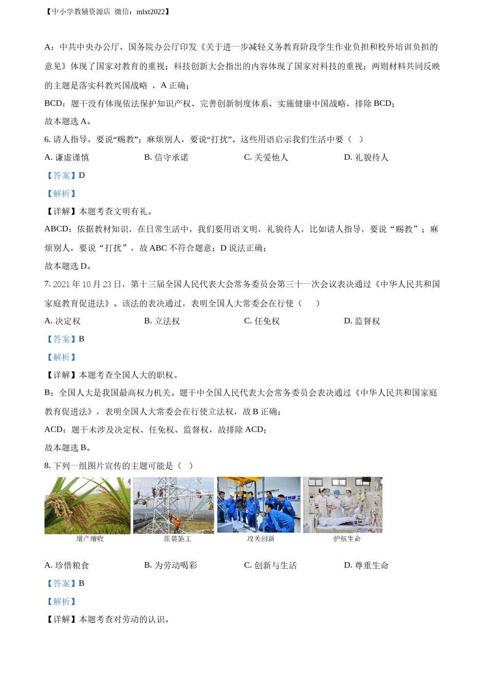 精品解析：2022年湖北省襄阳市中考道德与法治真题（解析版）.docx_第3页