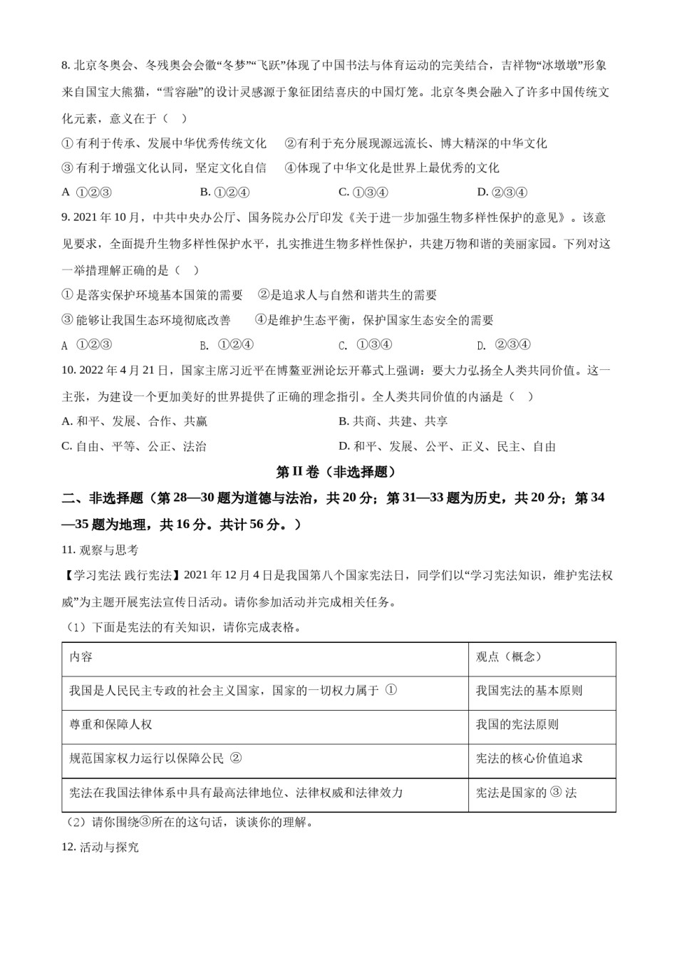 精品解析：2022年湖北省随州市中考道德与法治试题（原卷版）.docx_第3页