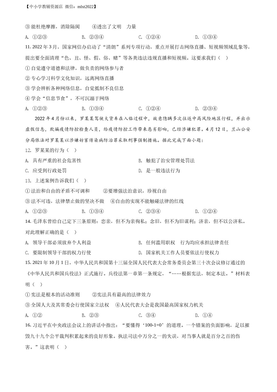 精品解析：2022年山东省临沂市中考道德与法治真题（原卷版）.docx_第3页