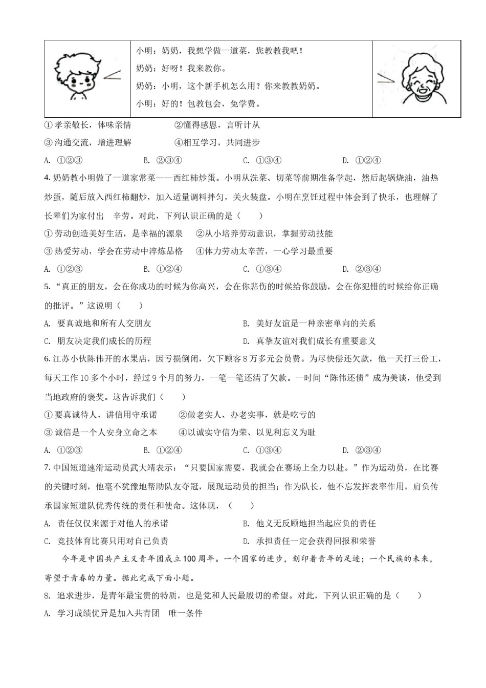 精品解析：2022年云南省昆明市中考道德与法治真题（原卷版）.docx_第2页
