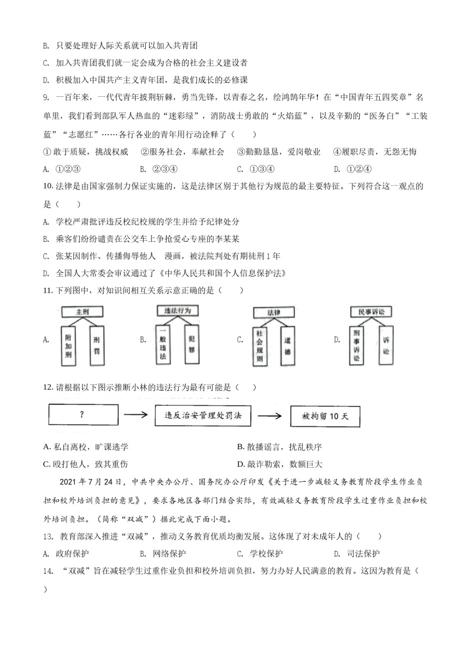 精品解析：2022年云南省昆明市中考道德与法治真题（原卷版）.docx_第3页