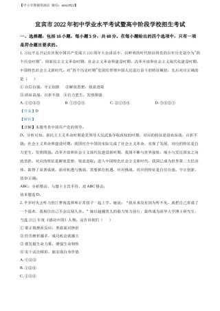 精品解析：2022年四川省宜宾市中考道德与法治真题（解析版）.docx